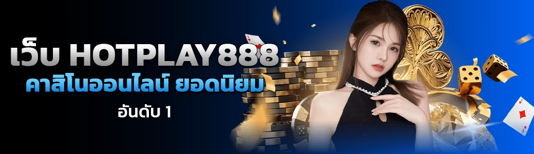 content seo hotplay888 เว็บ HOTPLAY888 1