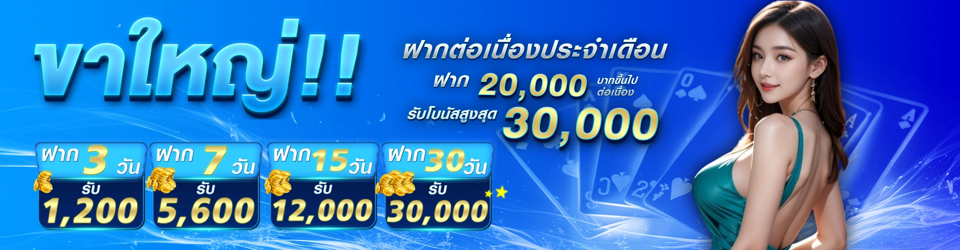 HOTWIN888-โปรโมชั่น-ขาใหญ่