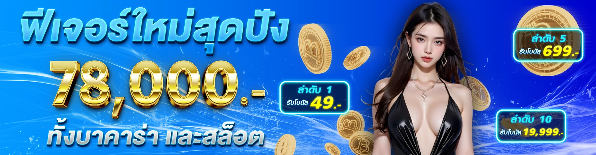 HOTWIN888-โปรโมชั่น-โปรฟีเจอร์ใหม่สุดปัง